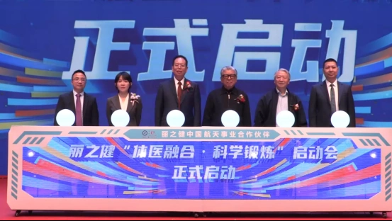 麗之健：“體醫(yī)融合”護(hù)航“科學(xué)鍛煉”