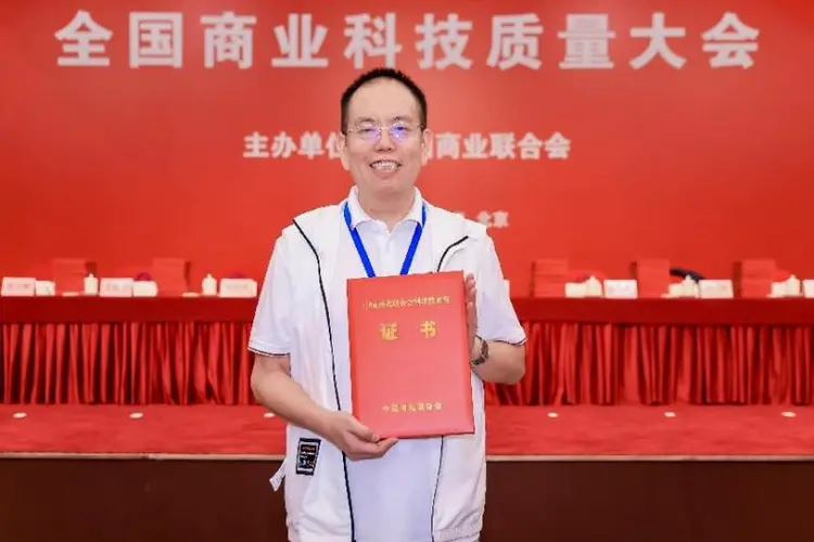 聚焦新質(zhì)生產(chǎn)力丨麗之健受邀參加全國(guó)商業(yè)科技質(zhì)量大會(huì)，再添新榮譽(yù)