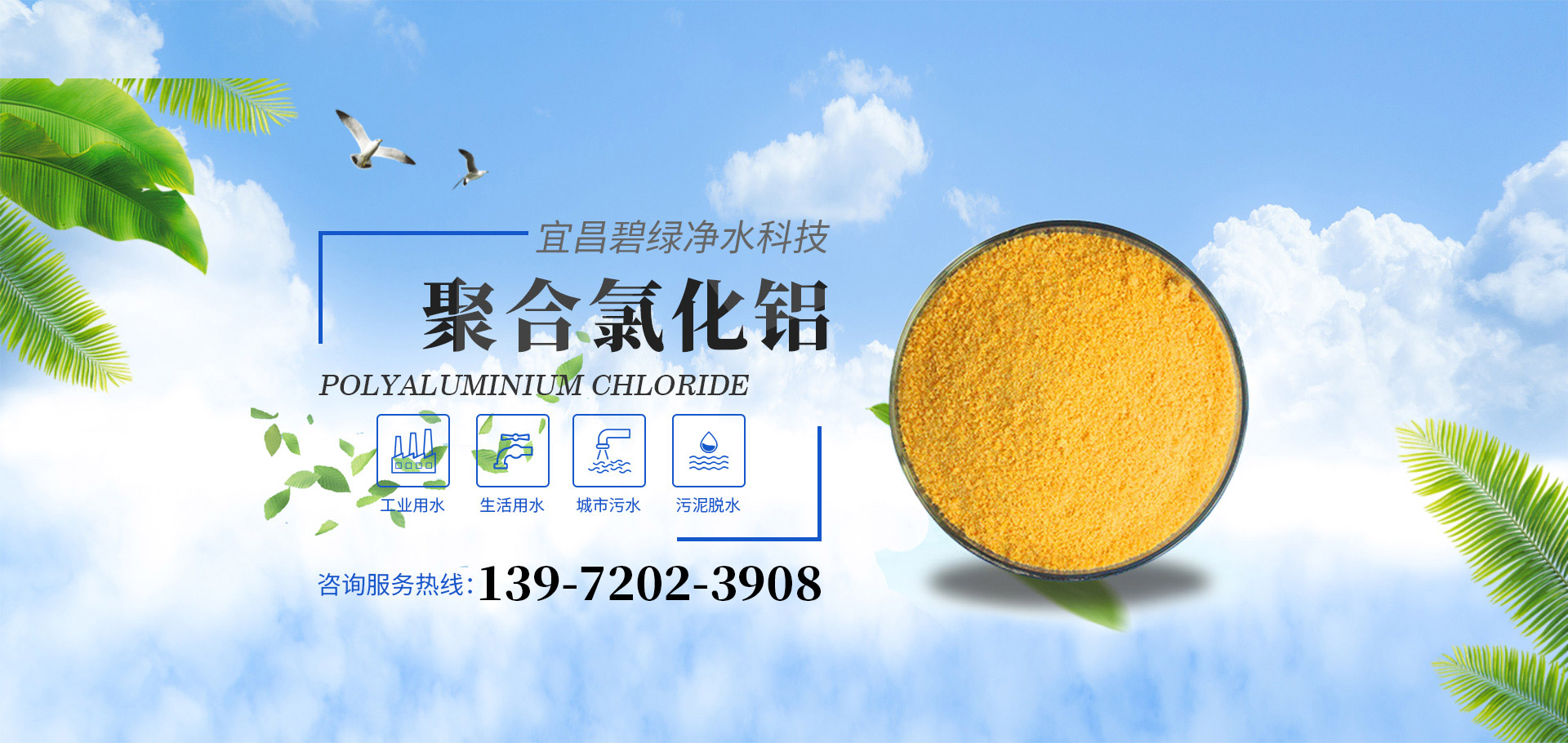 宜昌聚合氯化鋁